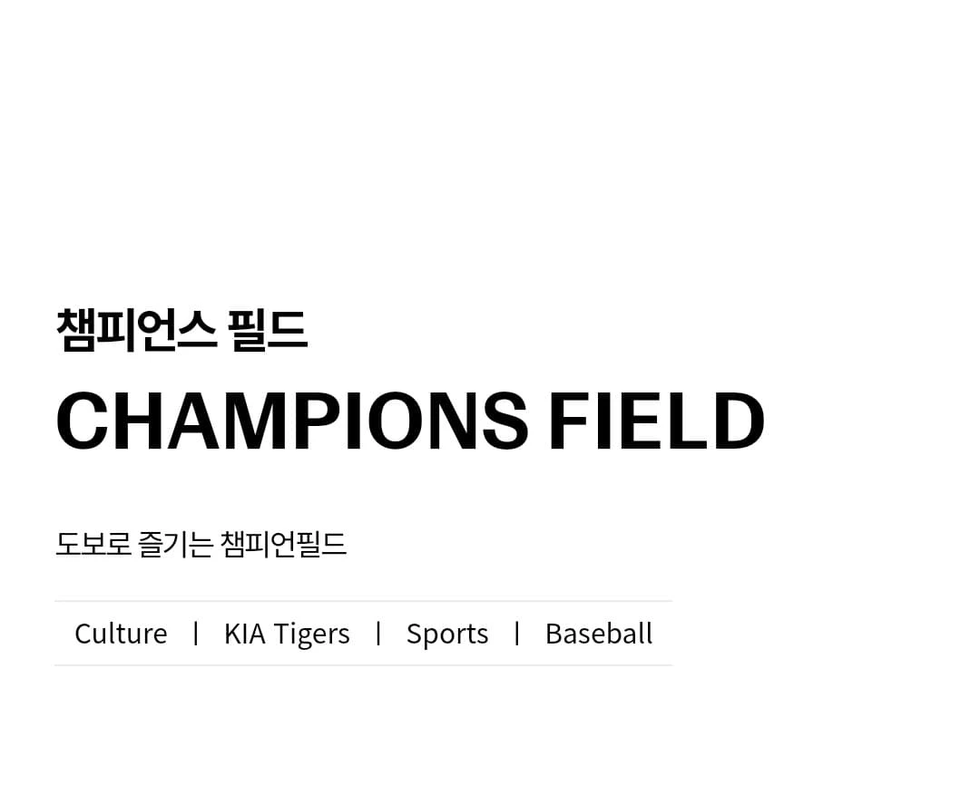 옛 전방 일신방직 부지에 마련되는 챔피언스시티 1차 모델하우스 입구