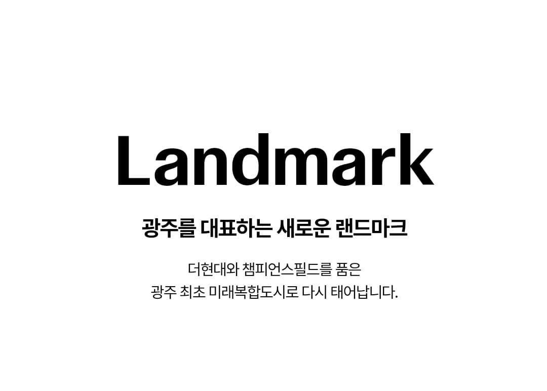 광주 아파트 청약 준비를 위한 챔피언스시티 1차 공급 규모 및 입지 분석
