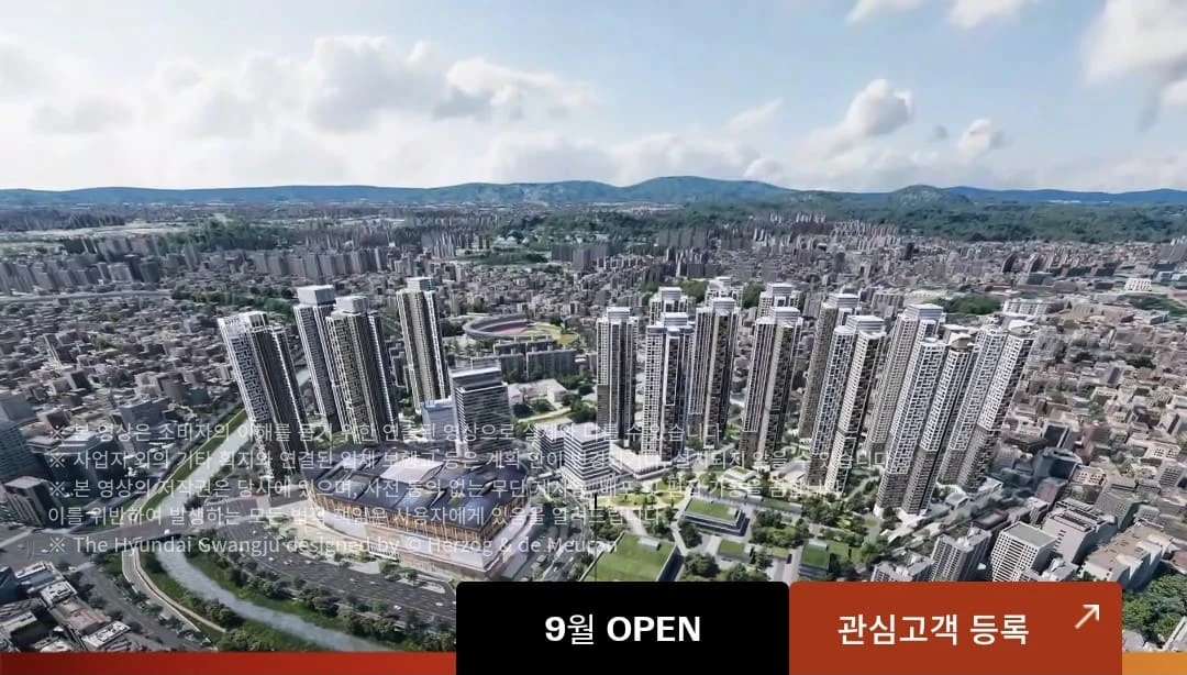 신영과 우미건설이 선보이는 광주 북구 대규모 복합도시 챔피언스시티